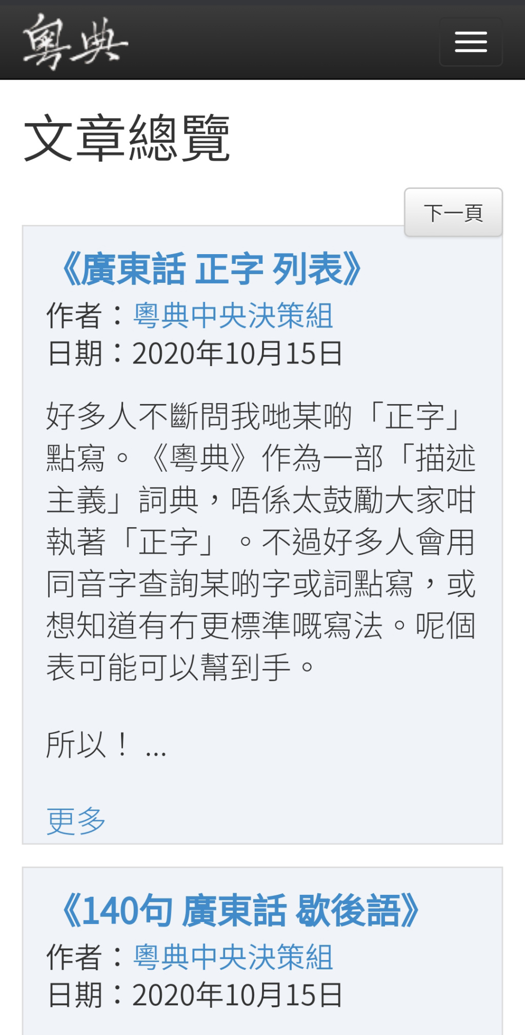 以粵典為例--粵語教學資源似基建  令生活變好但又唔覺得佢存在