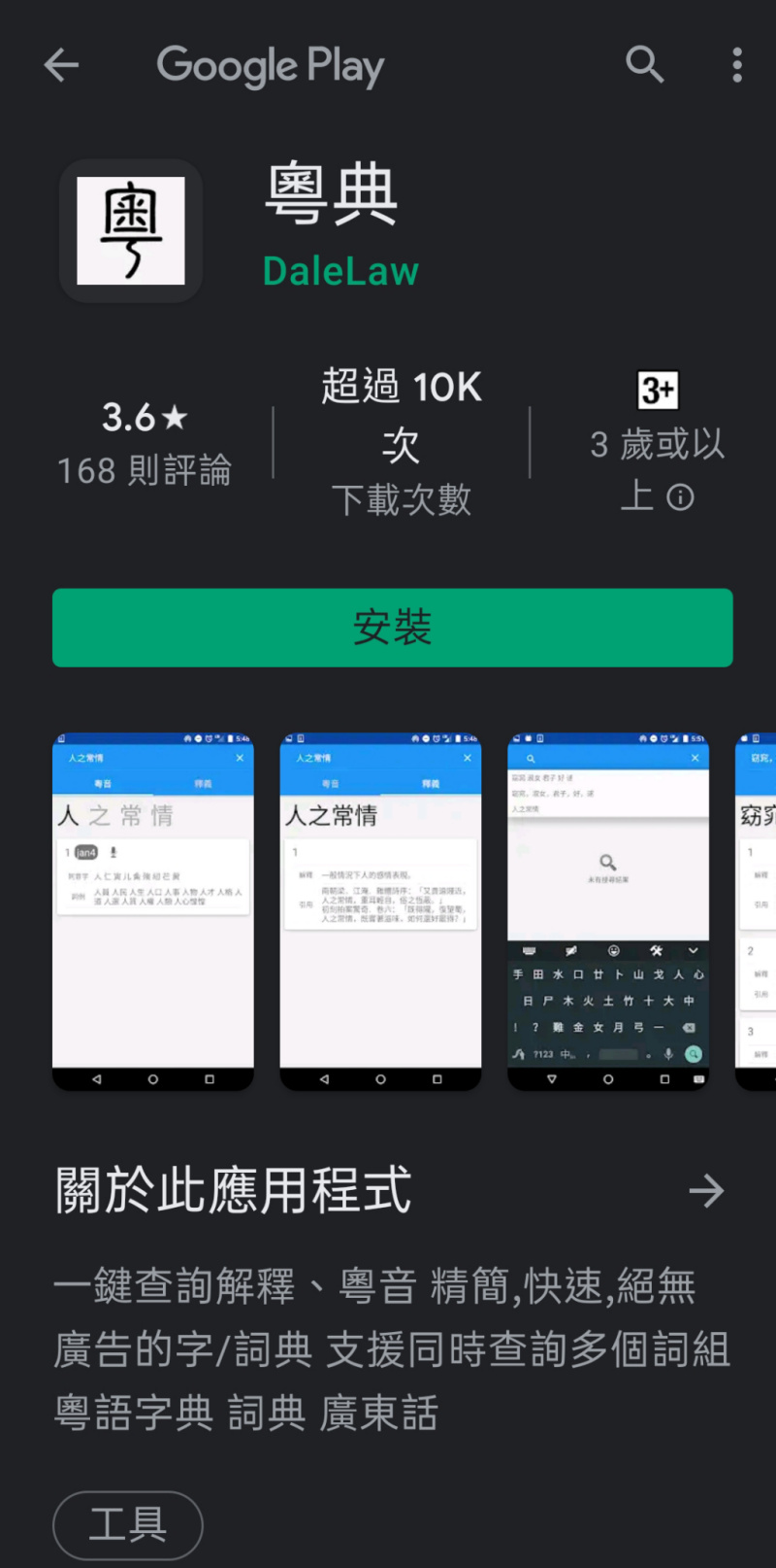 粵講粵威水