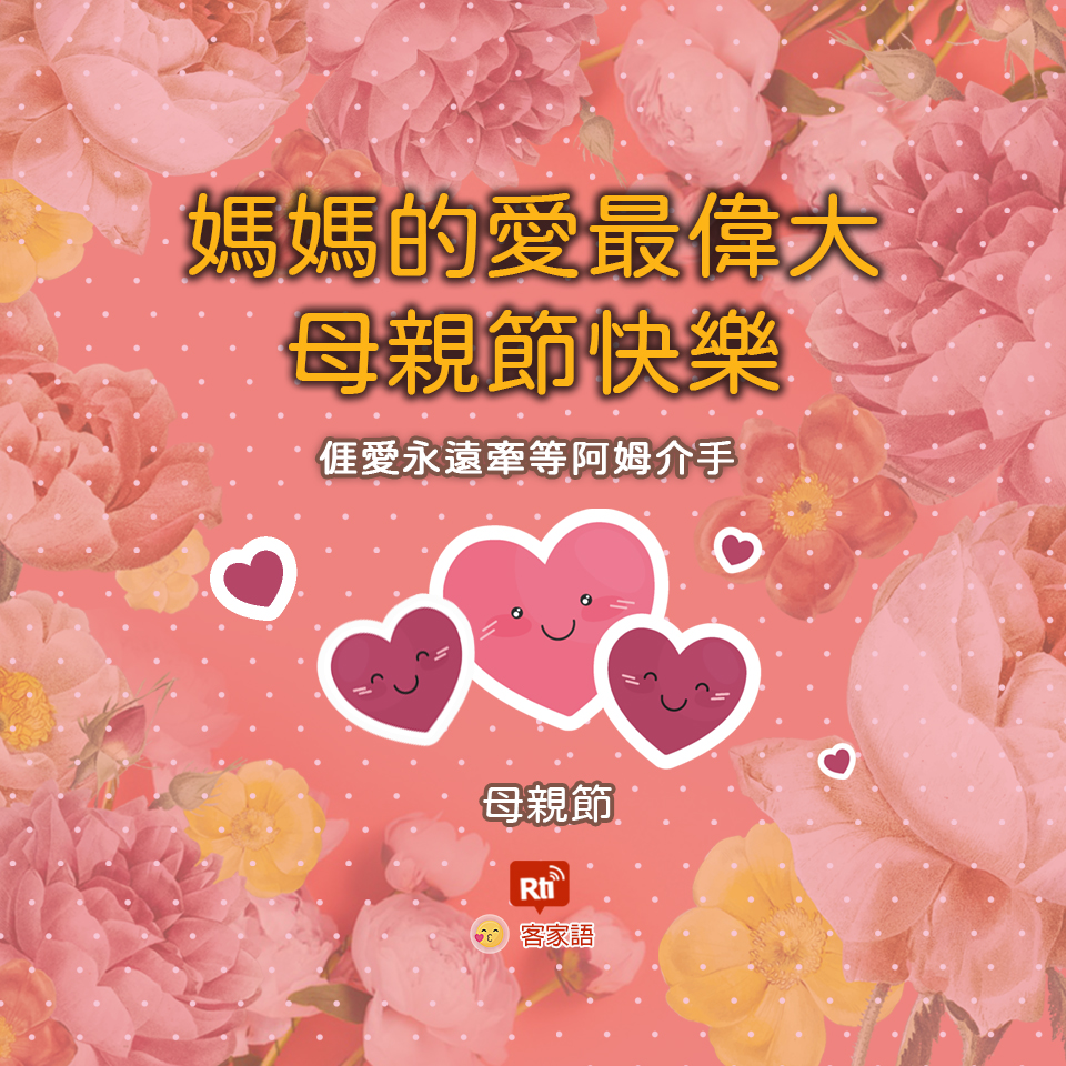 溫馨母親節，回憶母親，聽袁姐唱給媽媽的歌!