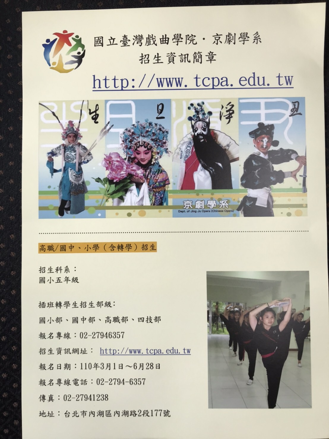 臺灣戲曲學院 京劇系  歡迎新血加入