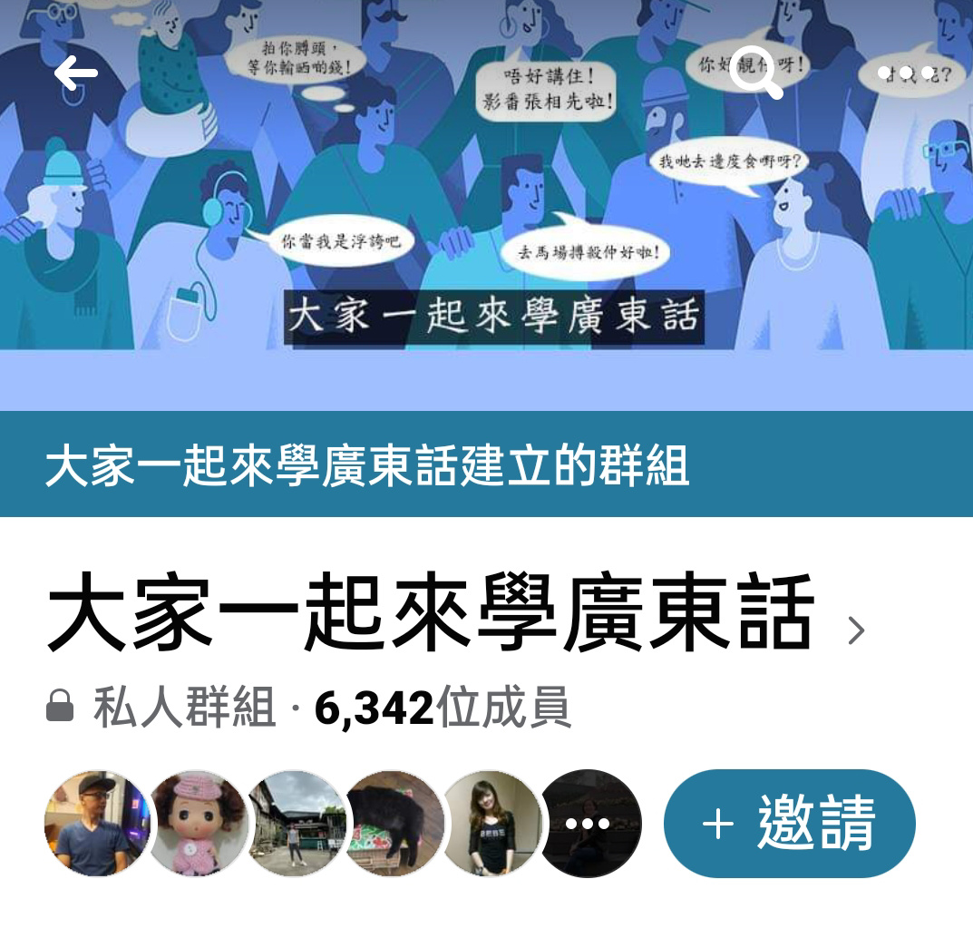 喺香港仲要推廣廣東話？叫大家重視廣東話？
