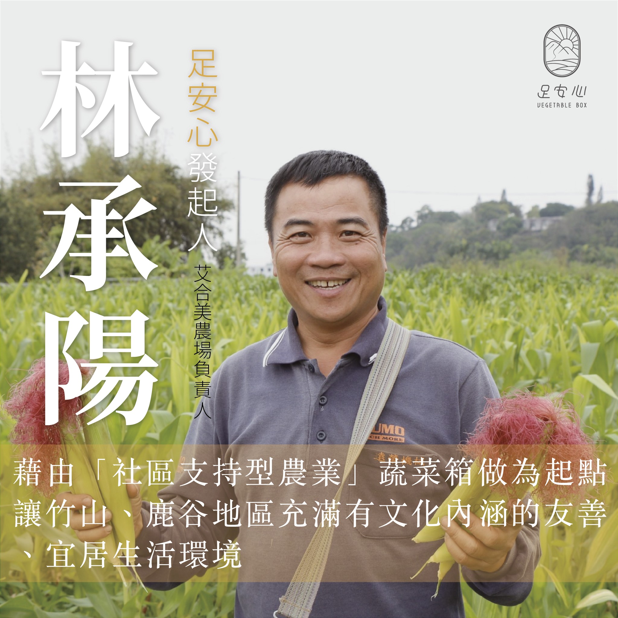 友善自然環境耕種