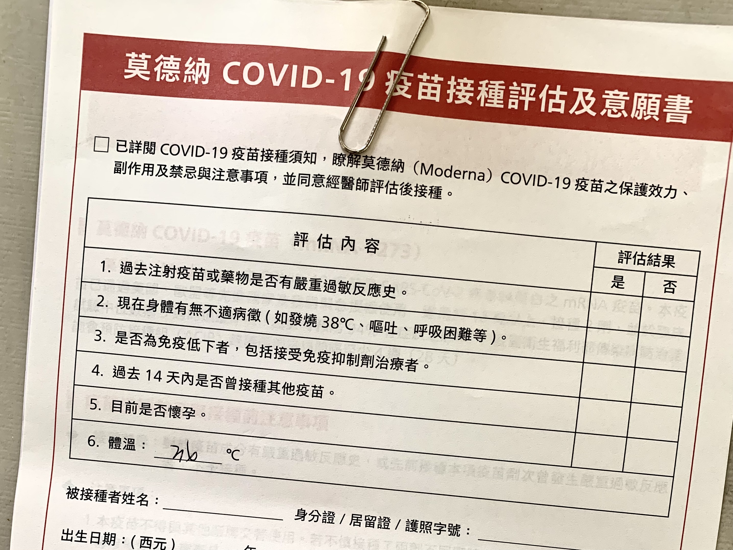 從歐盟疫苗政策看台灣的疫苗選擇症候群
