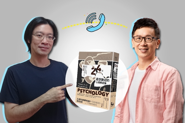 別只知道佛洛伊德！漫談心理學故事