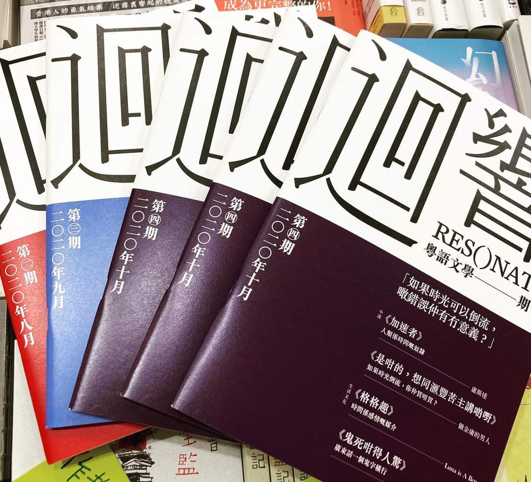 粵文粵字 越寫越有feel