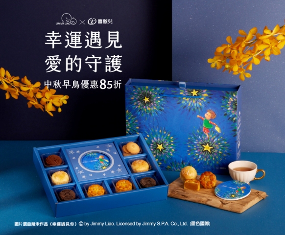 《幸福遇見愛的守護》加入送愛的行列