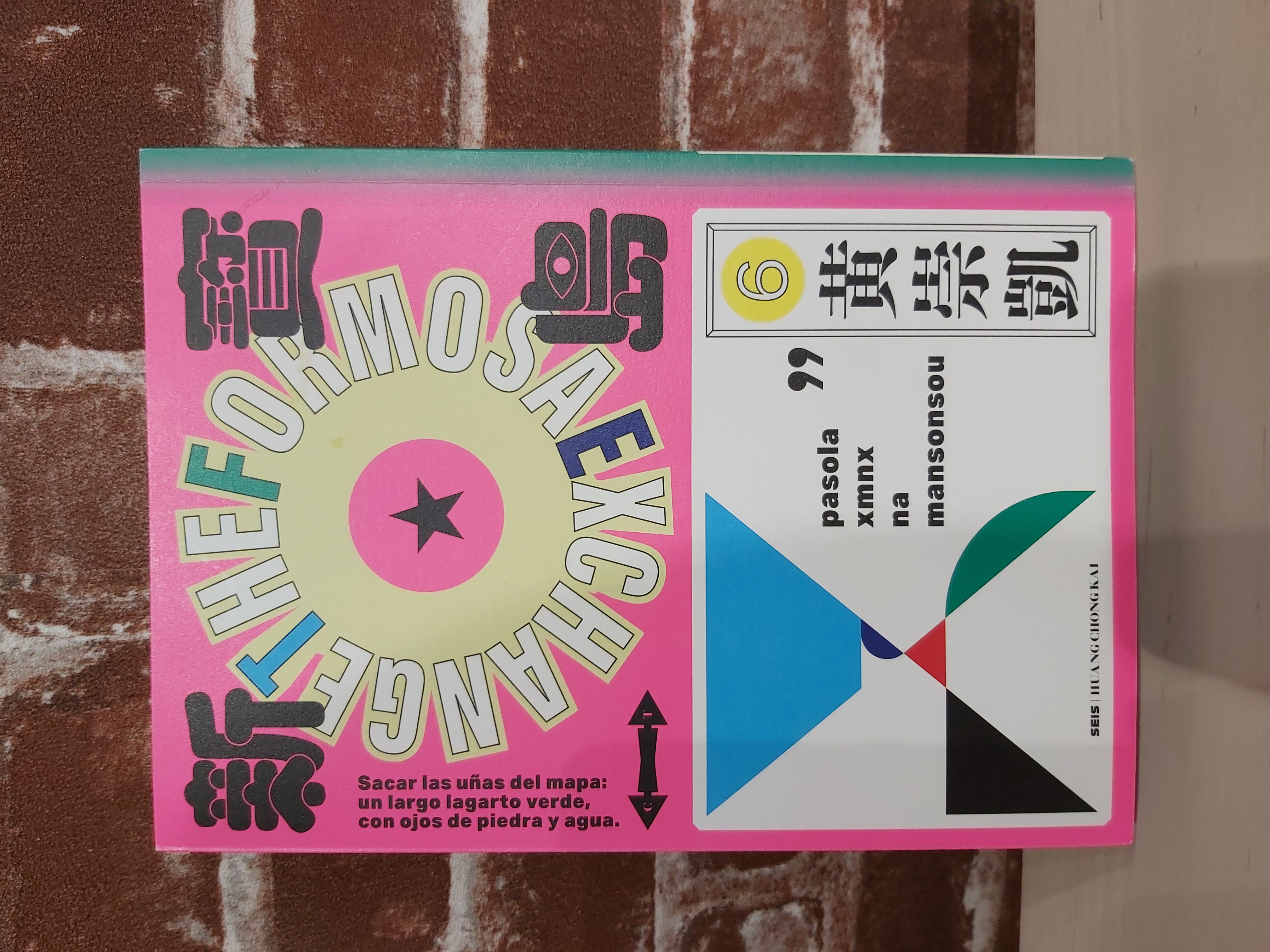 重設國族想像的《新寶島》／黃崇凱