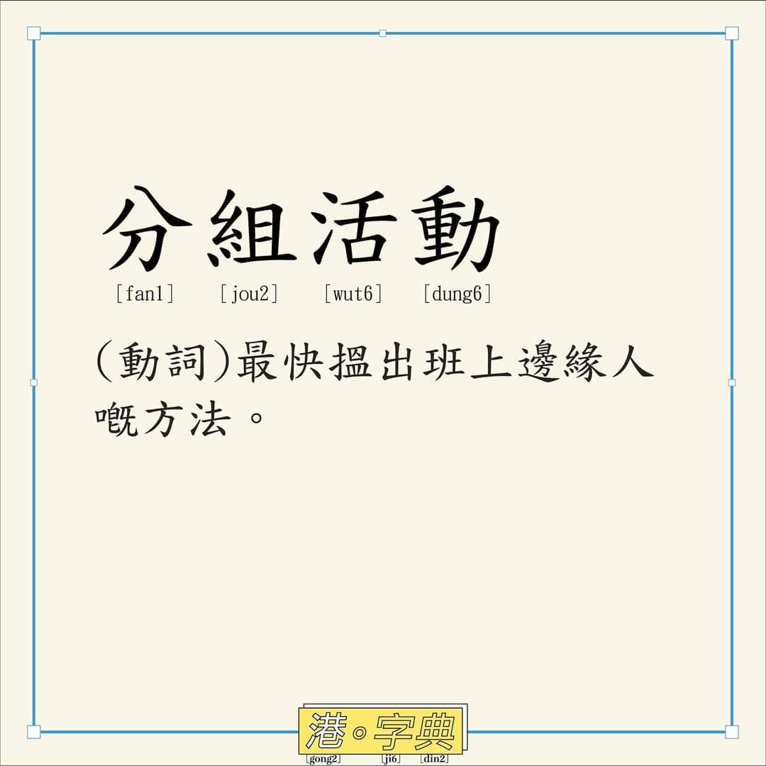 粵講粵威水