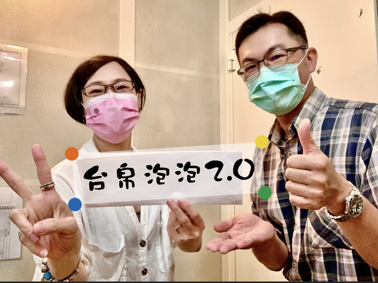 台帛旅遊泡泡2.0最新版本