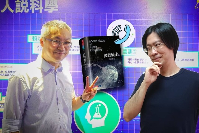 與科學家有約9：怎麼問問題？