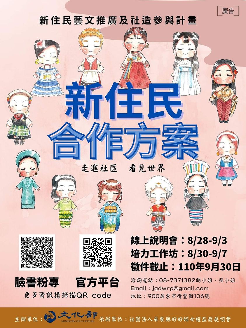 走進社區看見世界--新住民藝文推廣及社造參與計畫