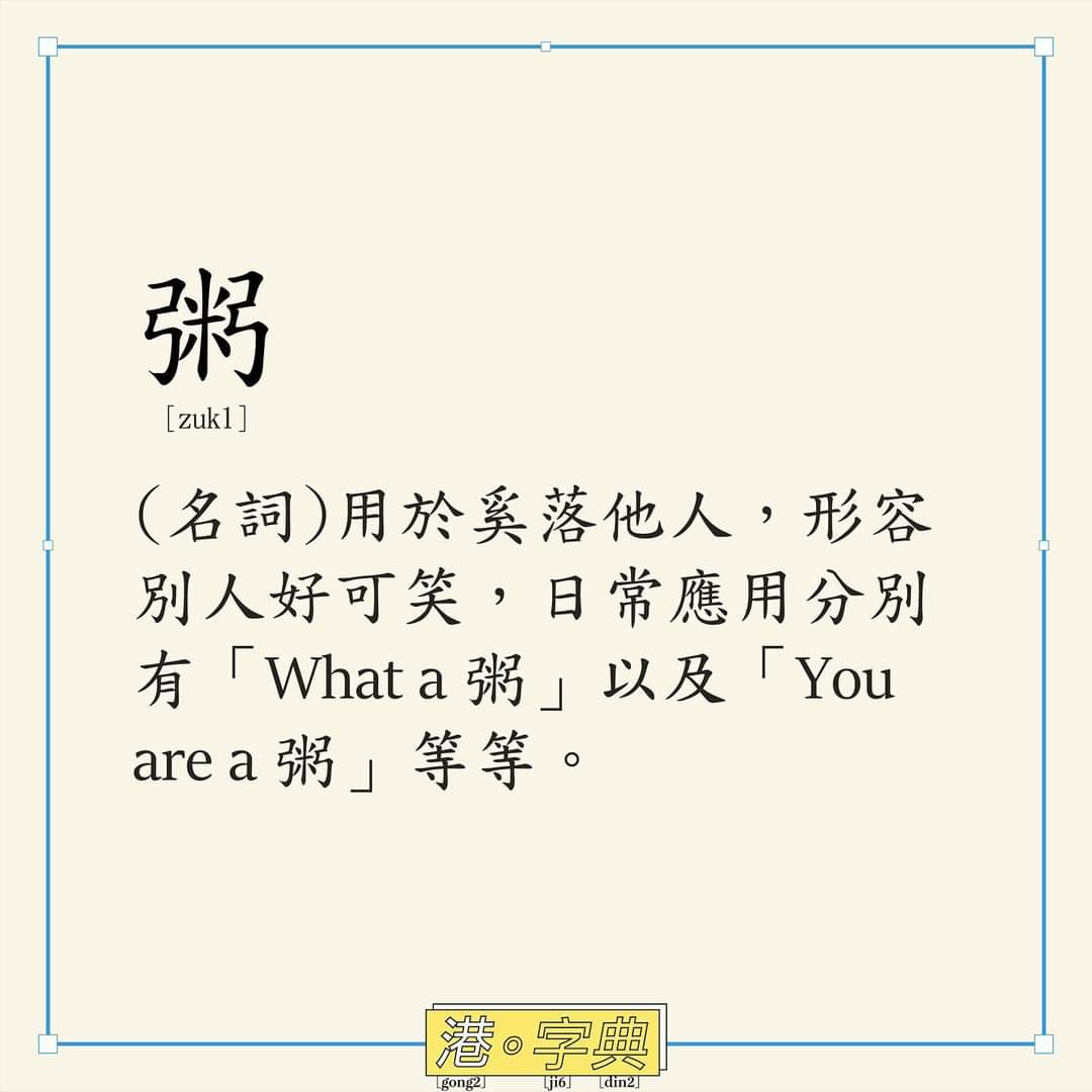 潮唔潮？ 開口就知囉！？