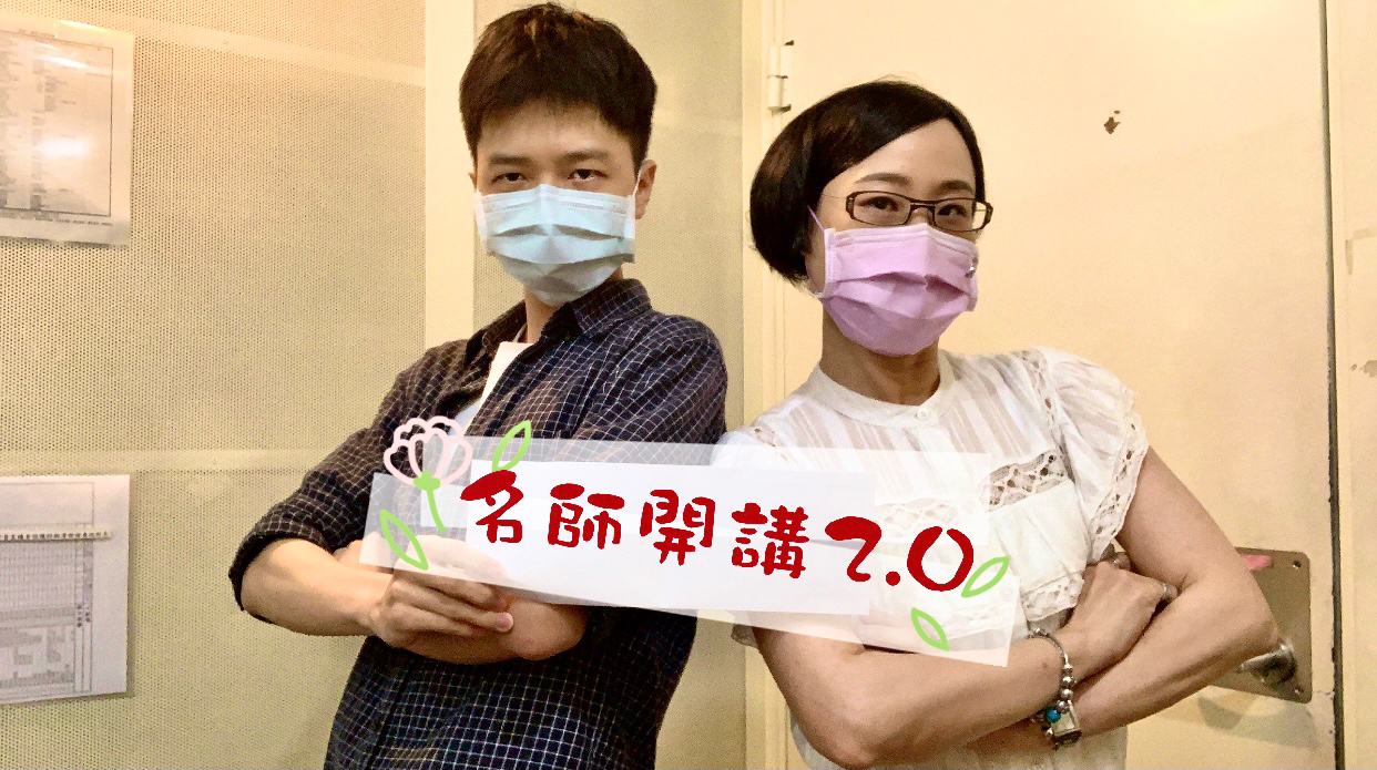 迎接開學新生活-從遠端到實體上課