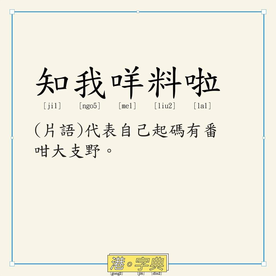 粵講粵威水