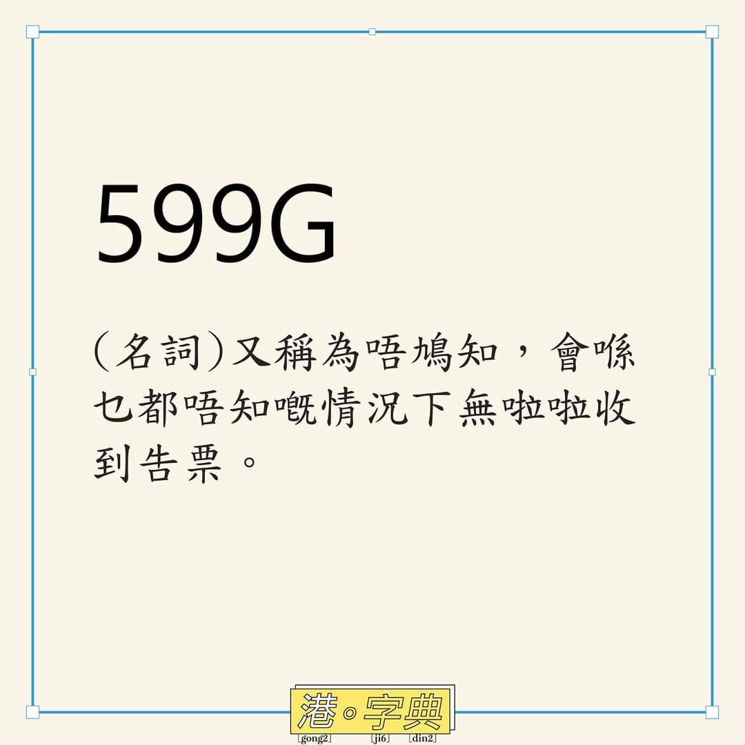 粵講粵威水