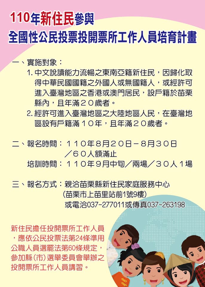 新住民在活動中成長學習，成為真正的台灣人