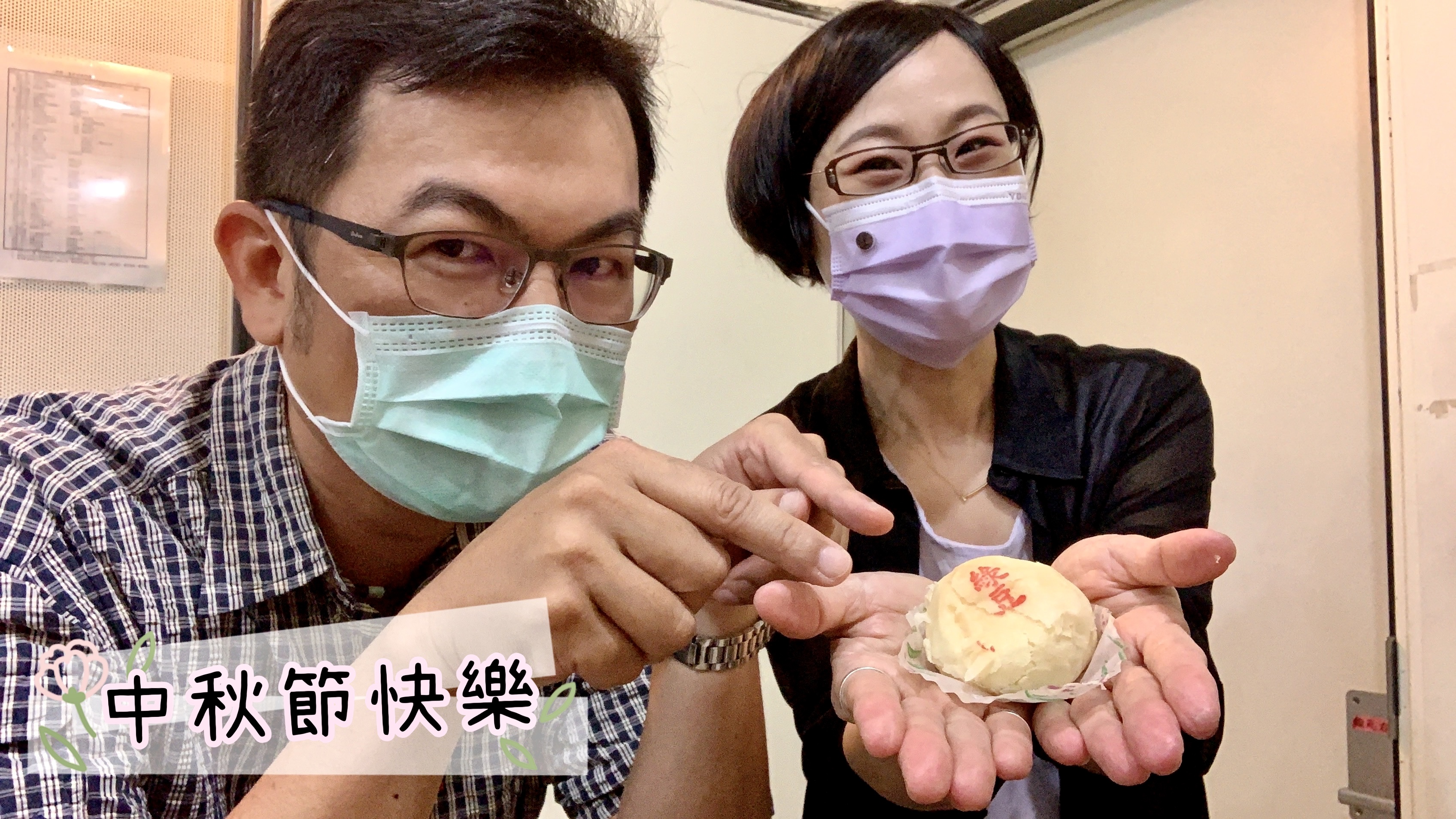 中秋節~連假模式啟動!!!