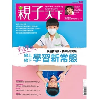 後疫情時代親師生新考驗，線上線下學習新常態