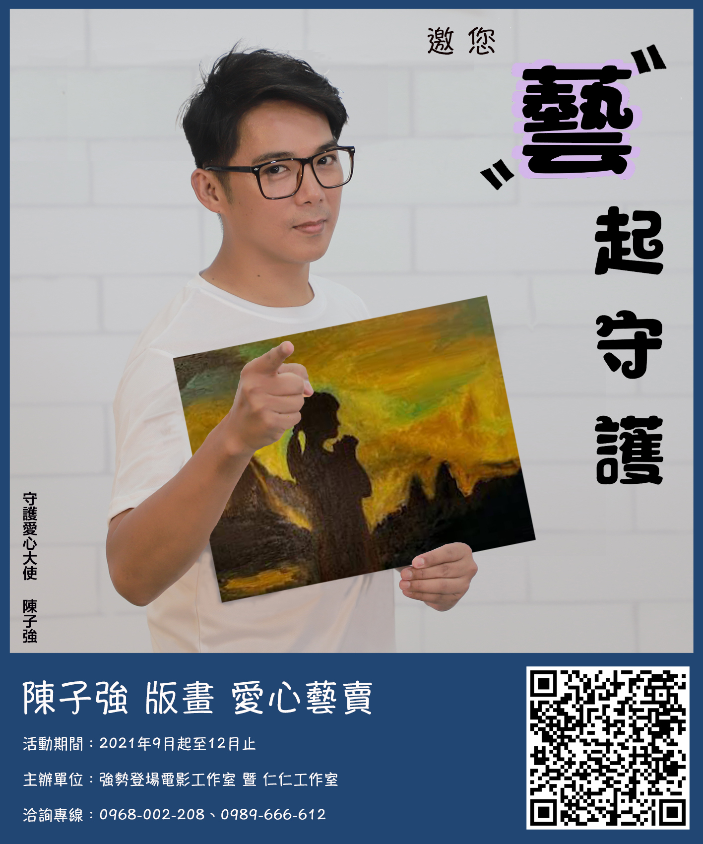 臺灣活力GO