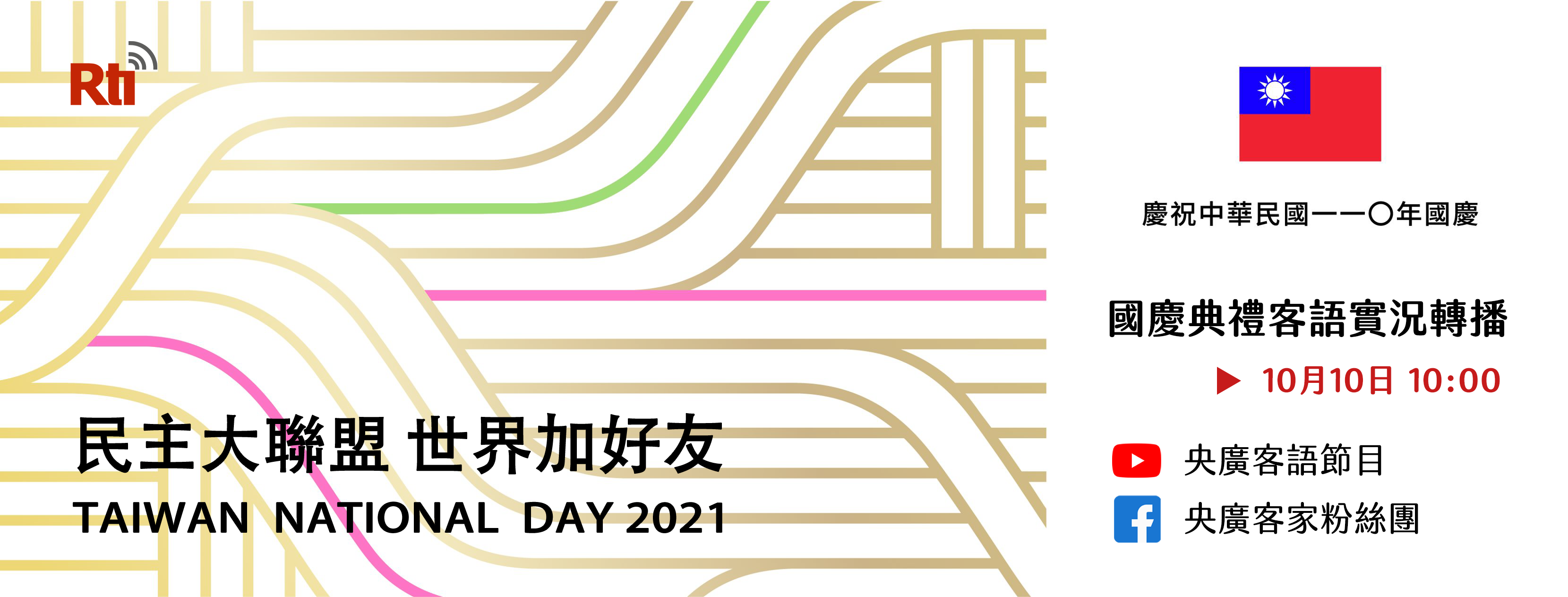 雙十國慶暨「月光美美笑」中秋晚會精華篇(下)