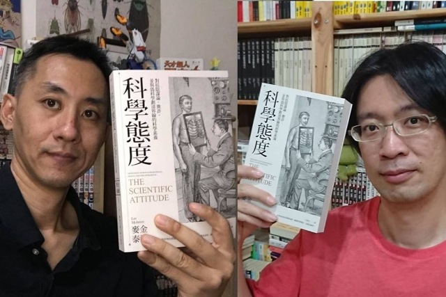 分辨假訊息？你需要「科學態度」！