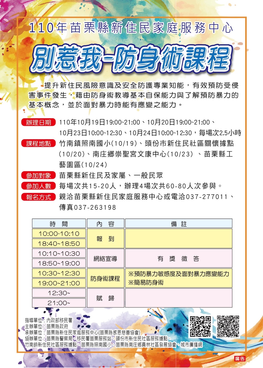 新住民家庭服務中心活動，帶著新住民家庭一起成長