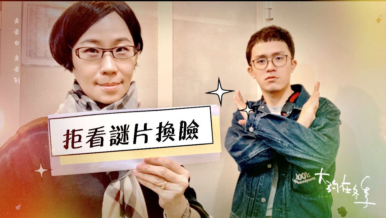 從小玉謎片換臉探討AI倫理