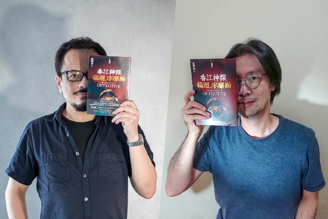 當歷史遇上推理：福爾摩斯在香港！
