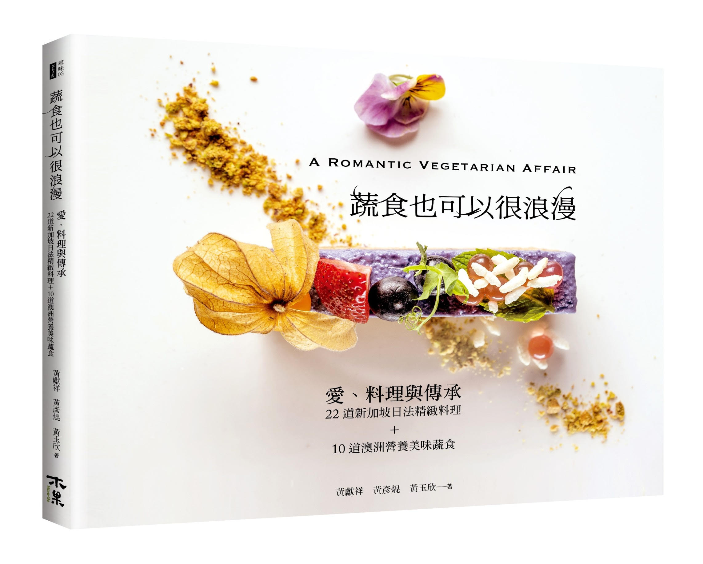 蔬食也可以很浪漫