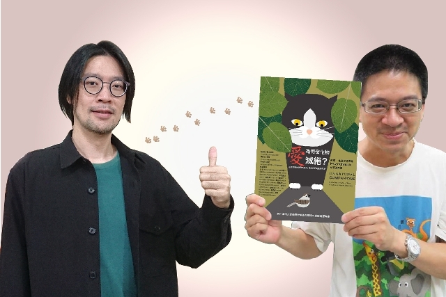 愛牠，我們還能救救牠！認識保育現場