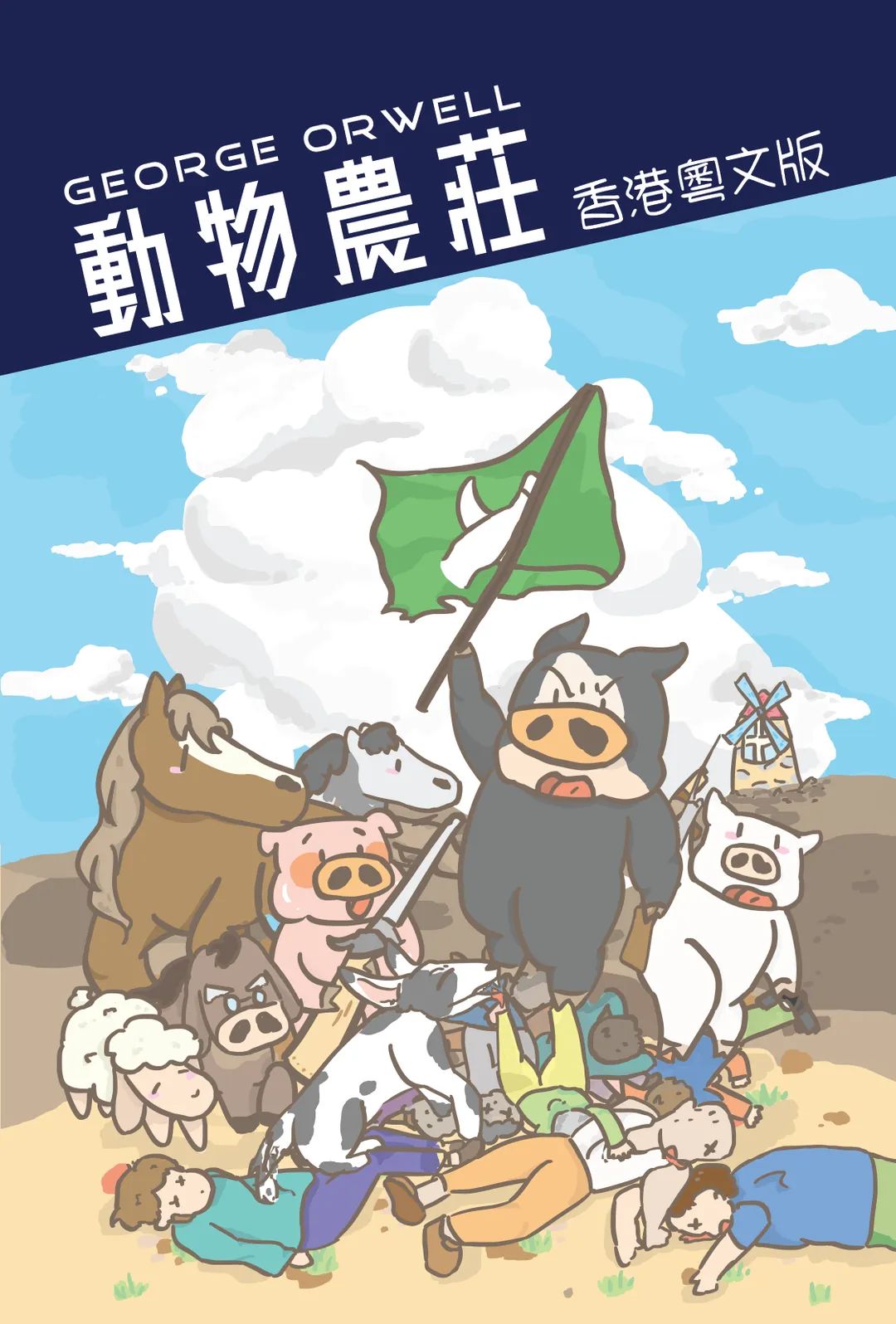 粵講粵威水