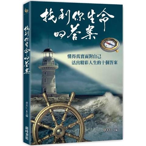 生命的正能量，透過文字，影響更多生命