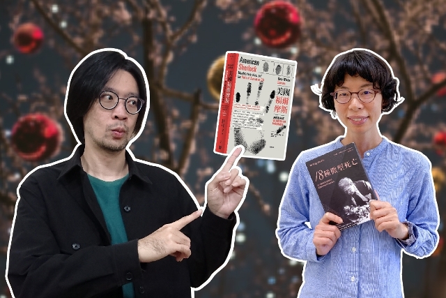 犯罪偵查達人9：現代法醫與鑑識起源