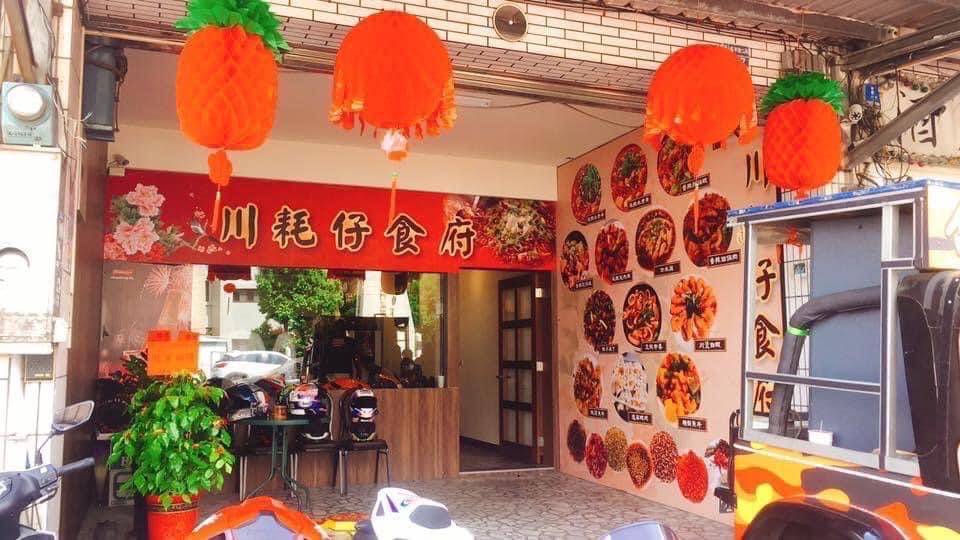 明紫婕、藍智祥的川耗子食府不只是夫妻美食店！