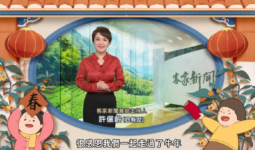 主持群回娘家，祝賀開工大吉大利