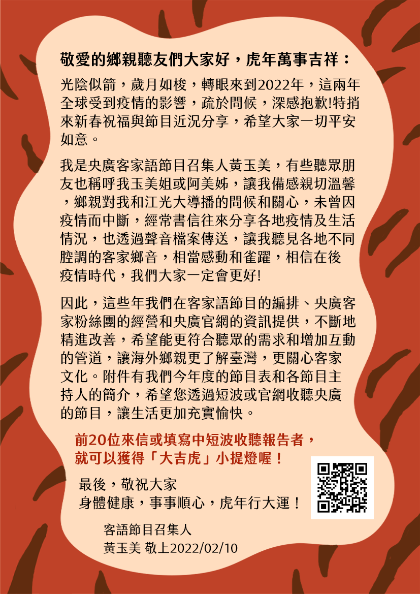 與聽眾有約