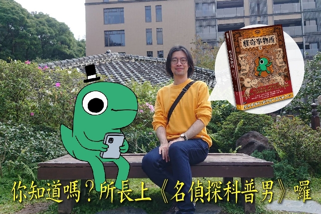 如何讓科學知識變得有趣好吸收？
