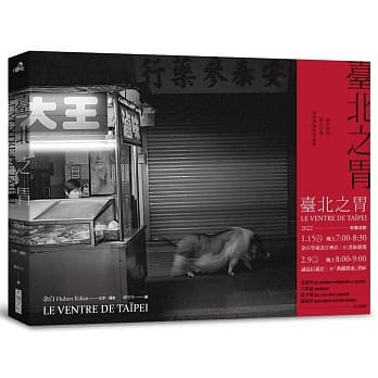 不是懷舊 余白的台北之胃