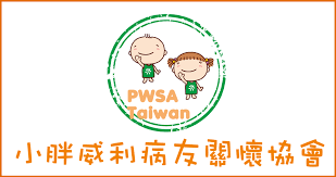 邀你一起認識「小胖威利」！
