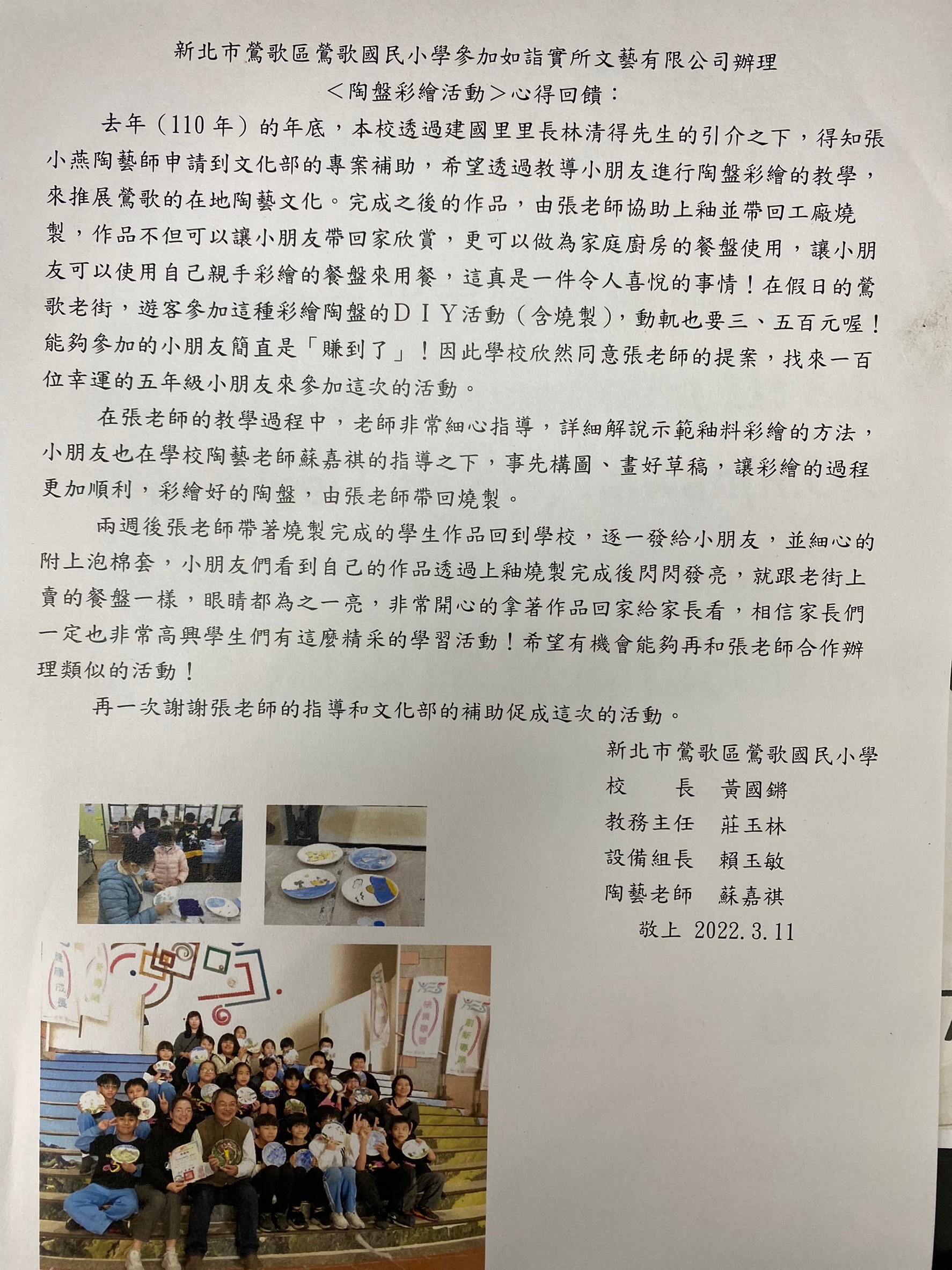 張小燕在鶯歌致力藝術紮根教育