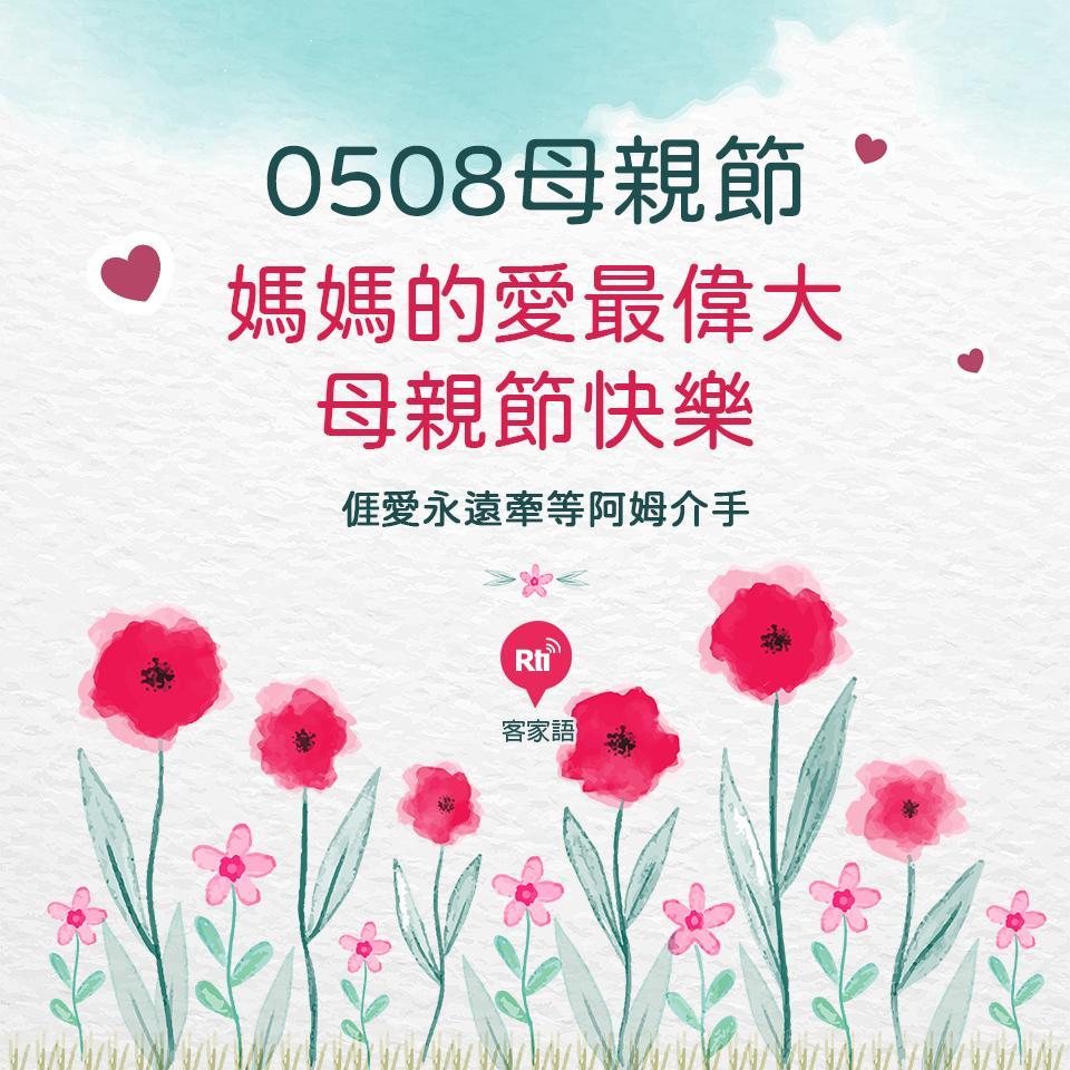與聽眾有約