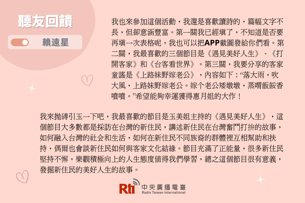 與聽眾有約