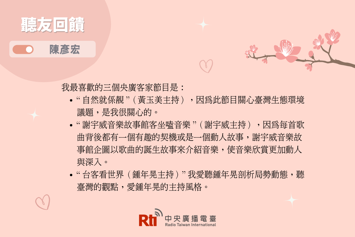 與聽眾有約