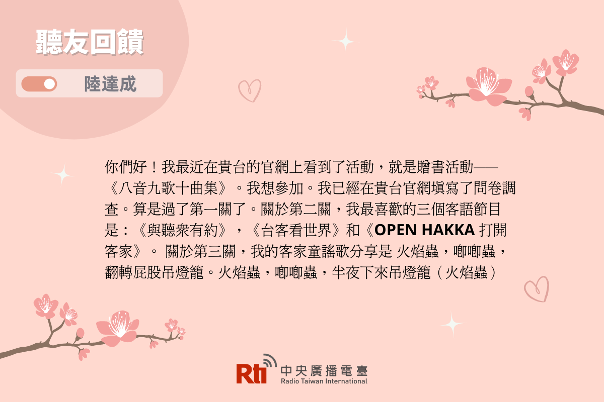 與聽眾有約