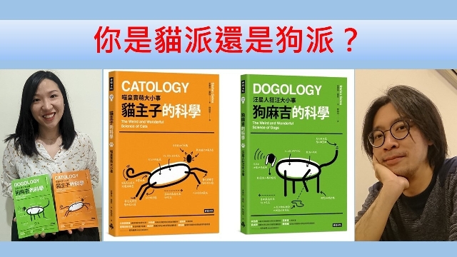 貓派還是狗派？從科學觀點聊毛小孩
