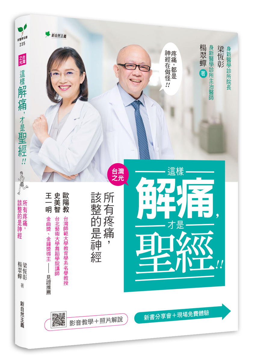 這樣解痛才是聖經