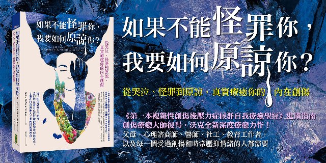如果不能怪罪你，我要如何原諒你？