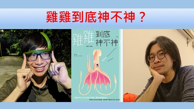 臉紅心跳的話題：雞雞到底神不神？