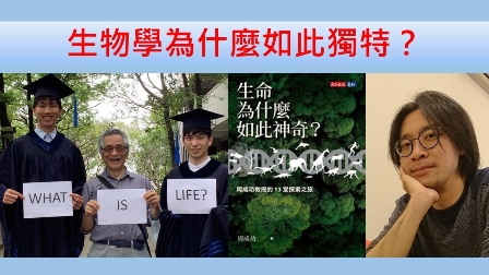 生物學為什麼如此獨特？