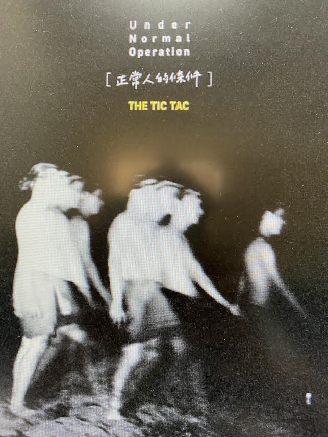 專訪The Tic Tac(二)